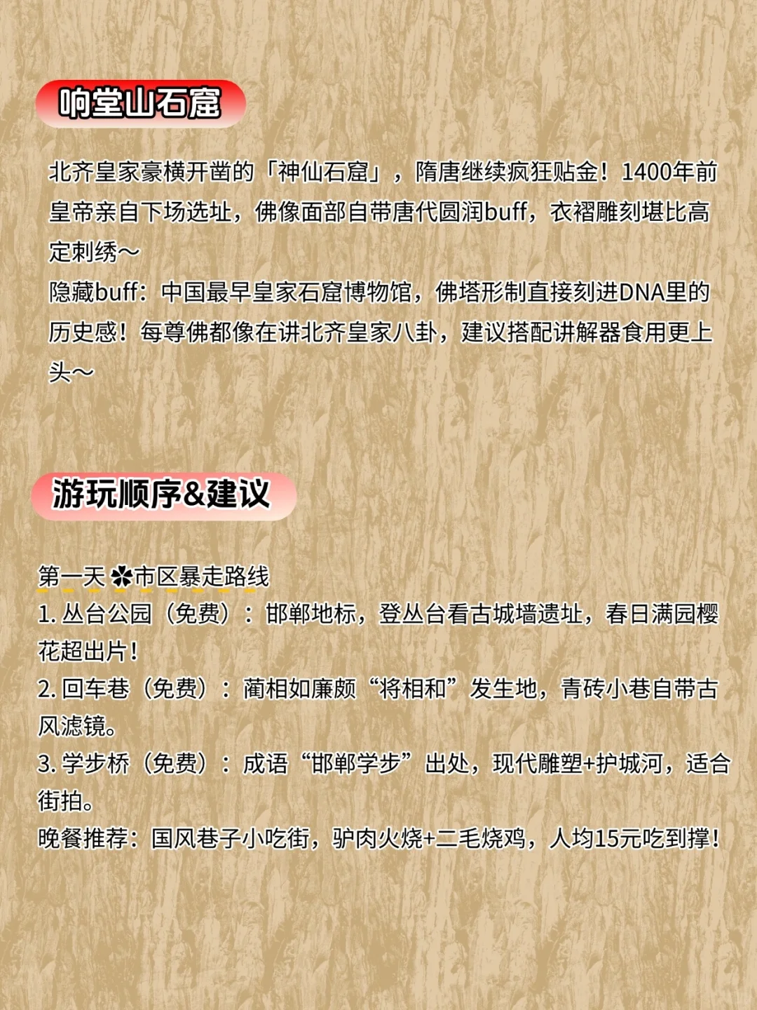 00后穷游邯郸!两天一夜150元玩转古都