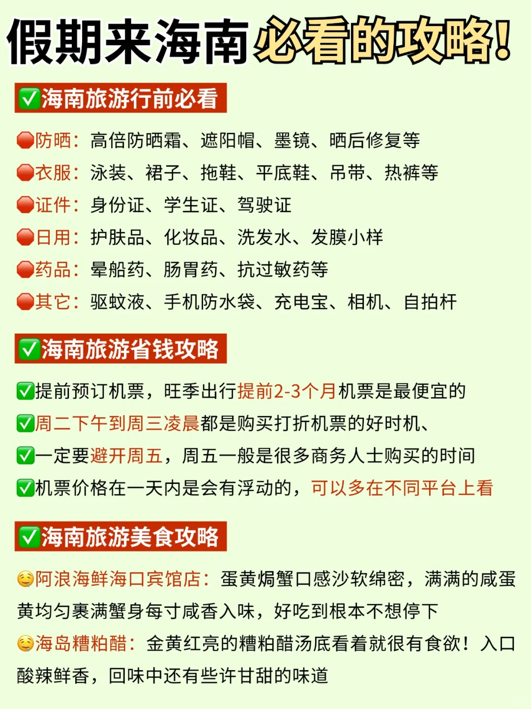 海南24个必去绝美景点🔥本地人私藏