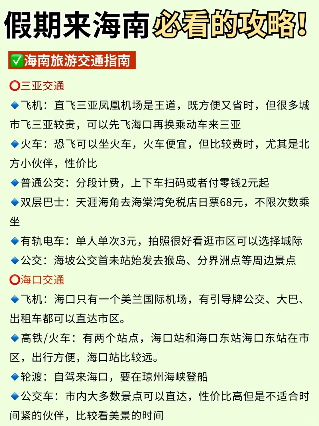 海南24个必去绝美景点🔥本地人私藏