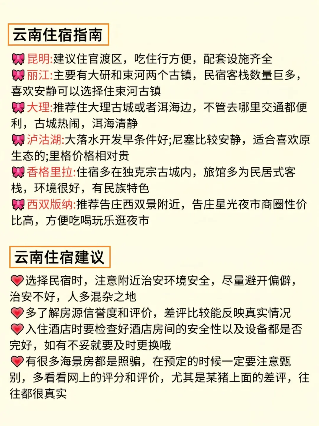 📍云南旅游攻略|不绕路 详细合理安排