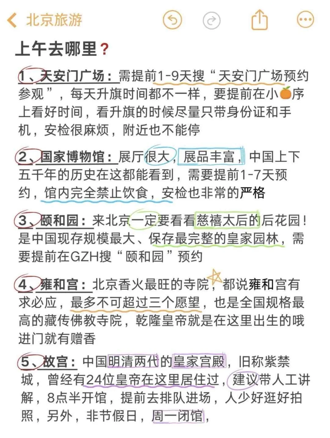 北京本地人🙋花了一天时间整理的旅游攻略