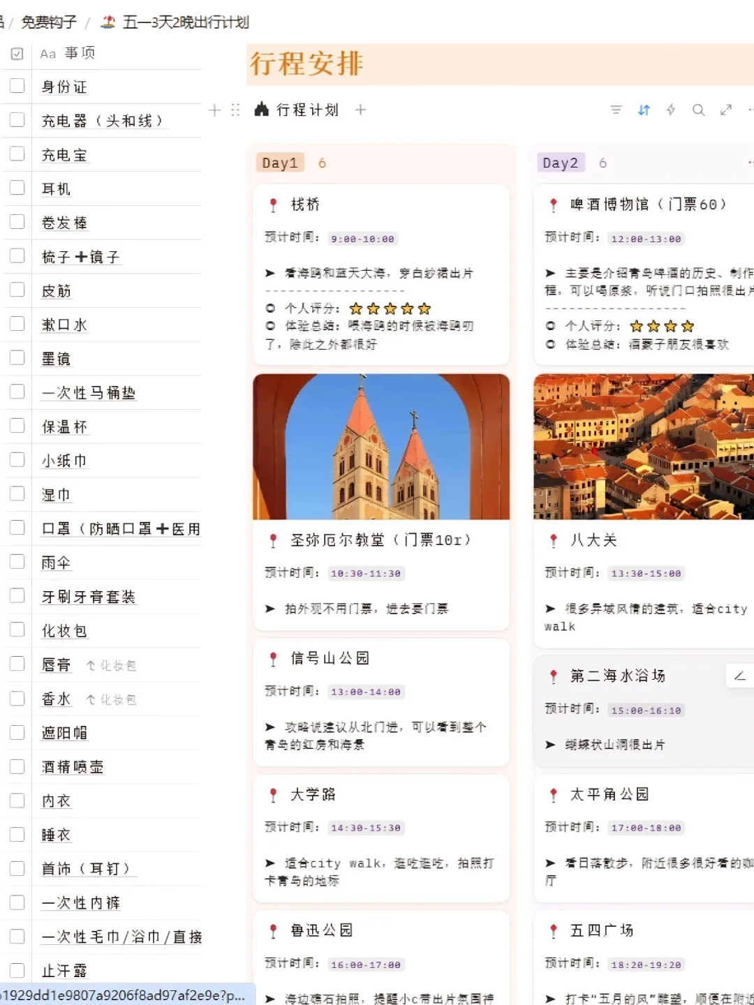 本J人对自己做的旅游计划甚是满意😋