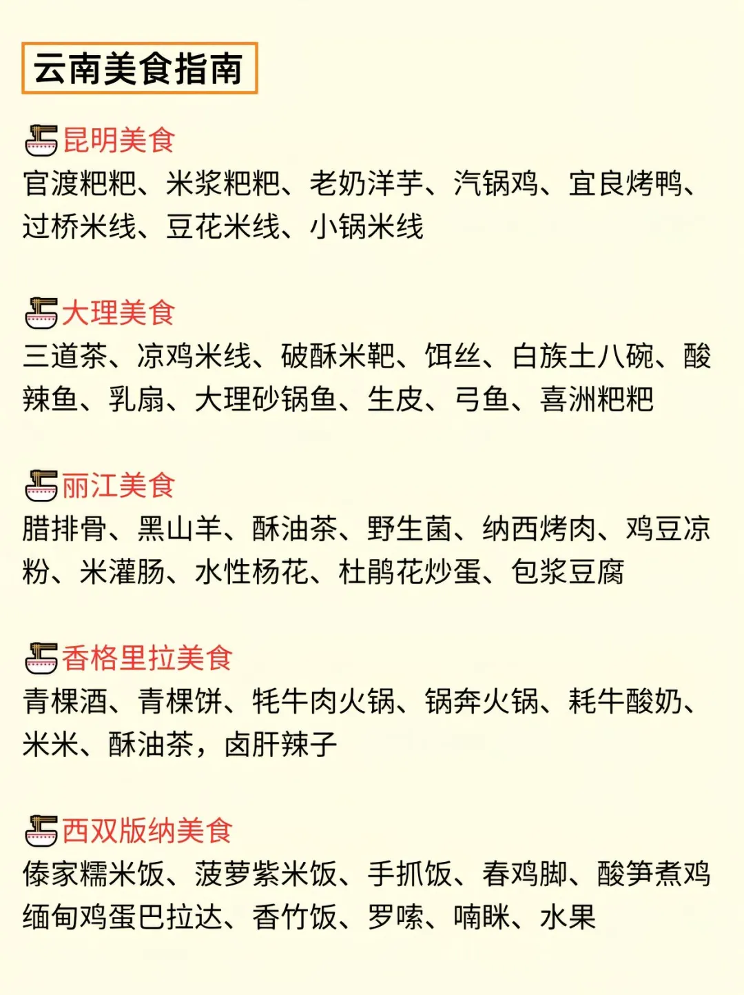 📍云南旅游攻略|不绕路 详细合理安排