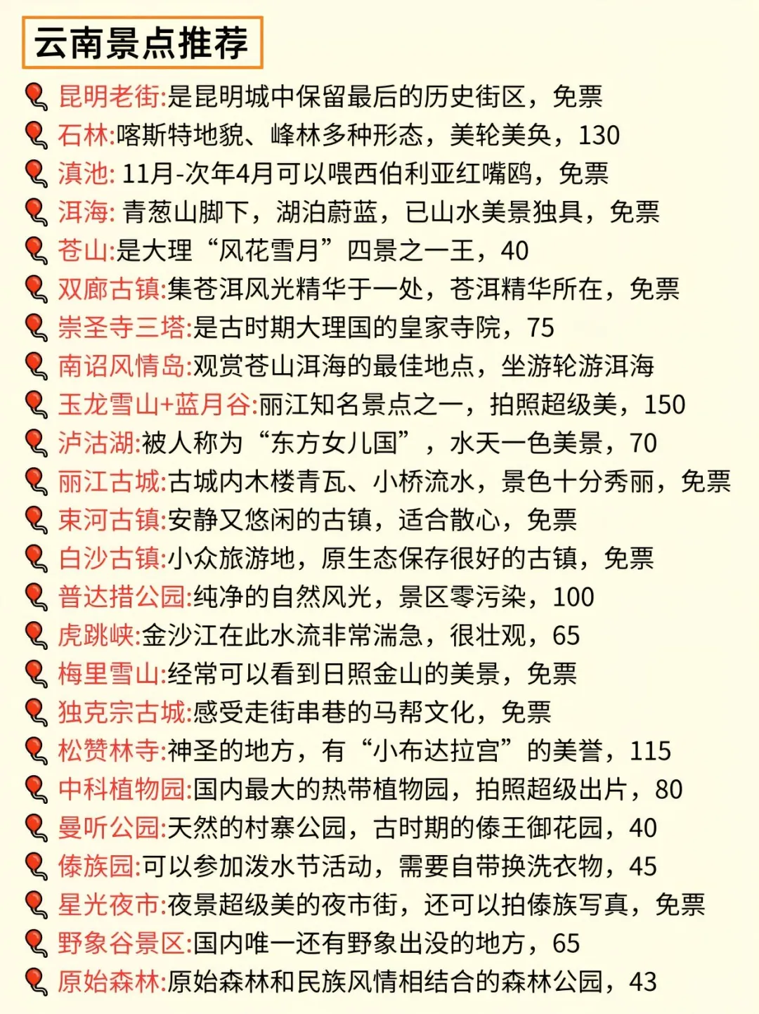 📍云南旅游攻略|不绕路 详细合理安排