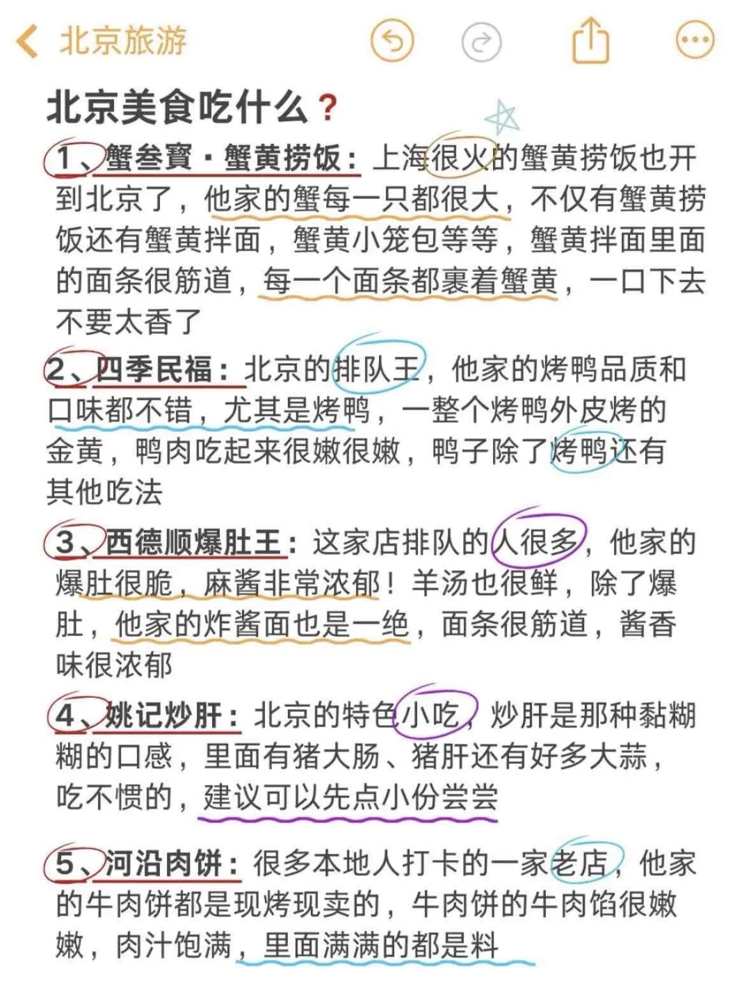 北京本地人🙋花了一天时间整理的旅游攻略