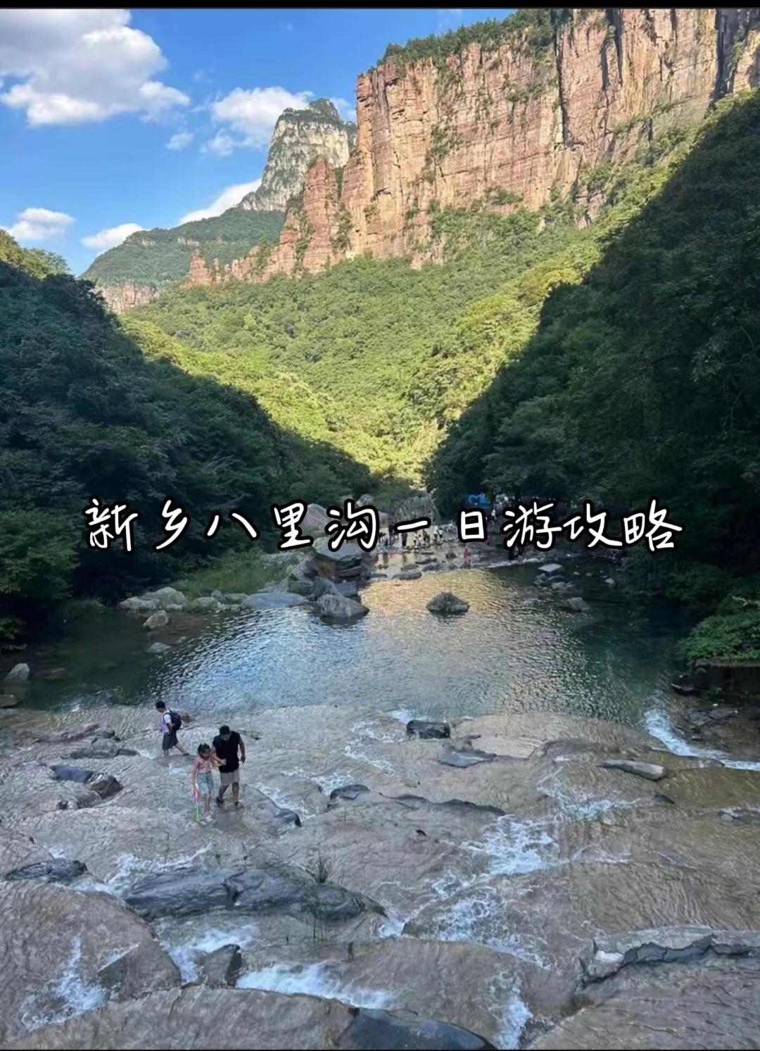 📍河南新乡八里沟景区