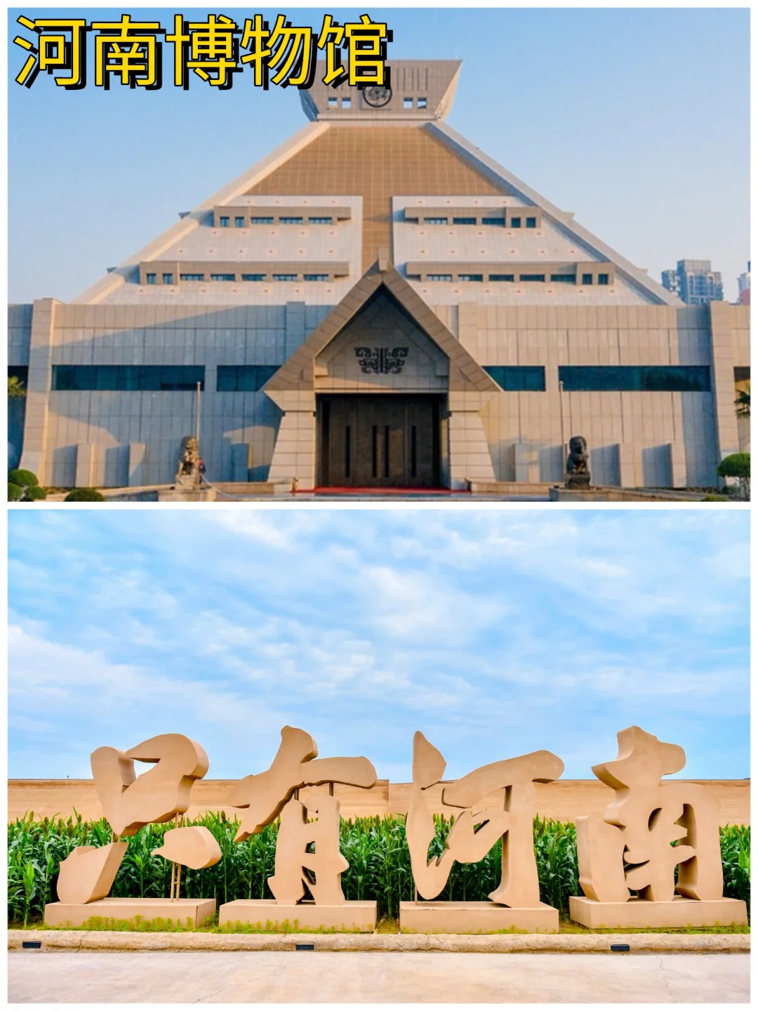 五一来河南啦