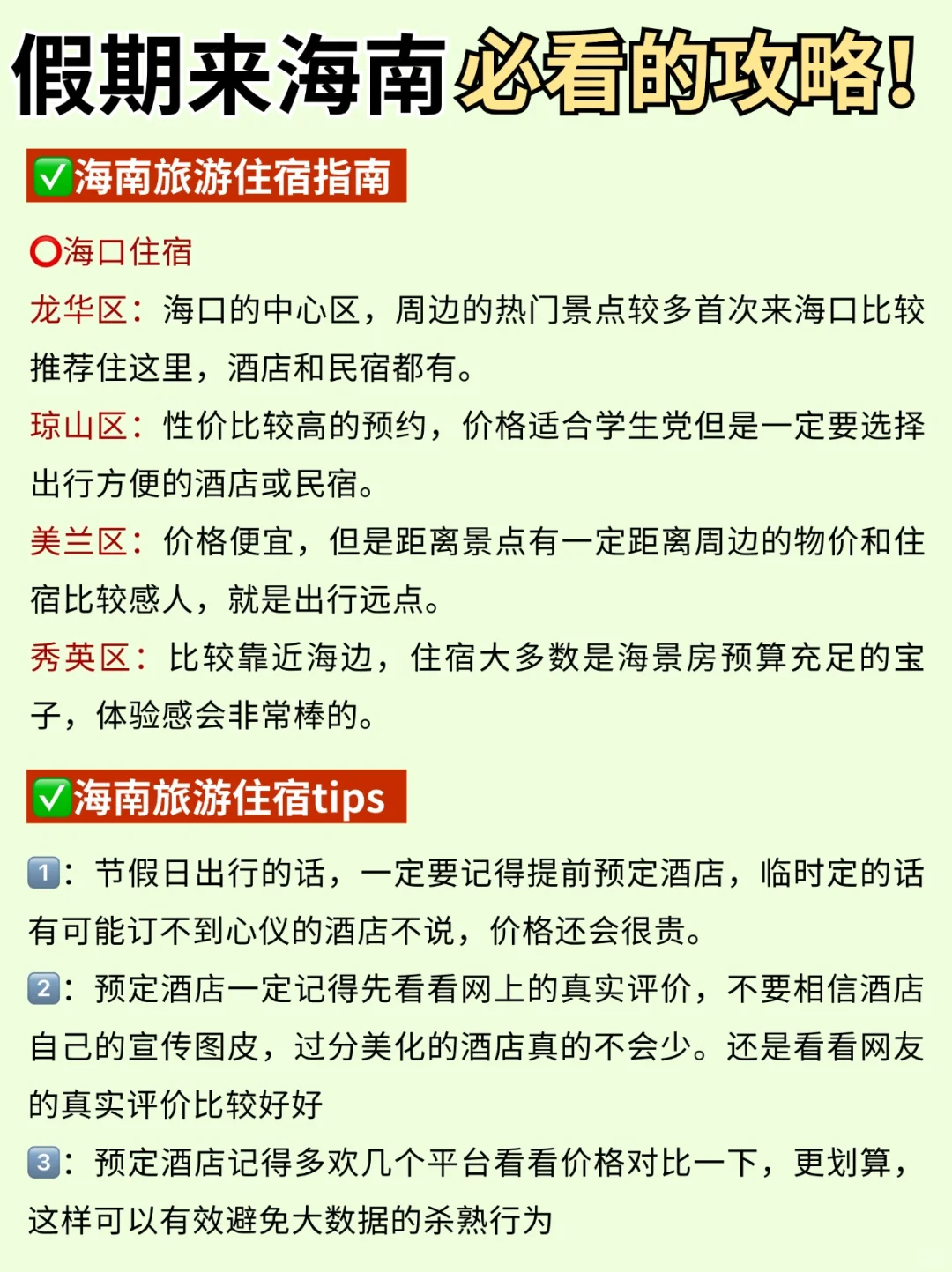 海南24个必去绝美景点🔥本地人私藏