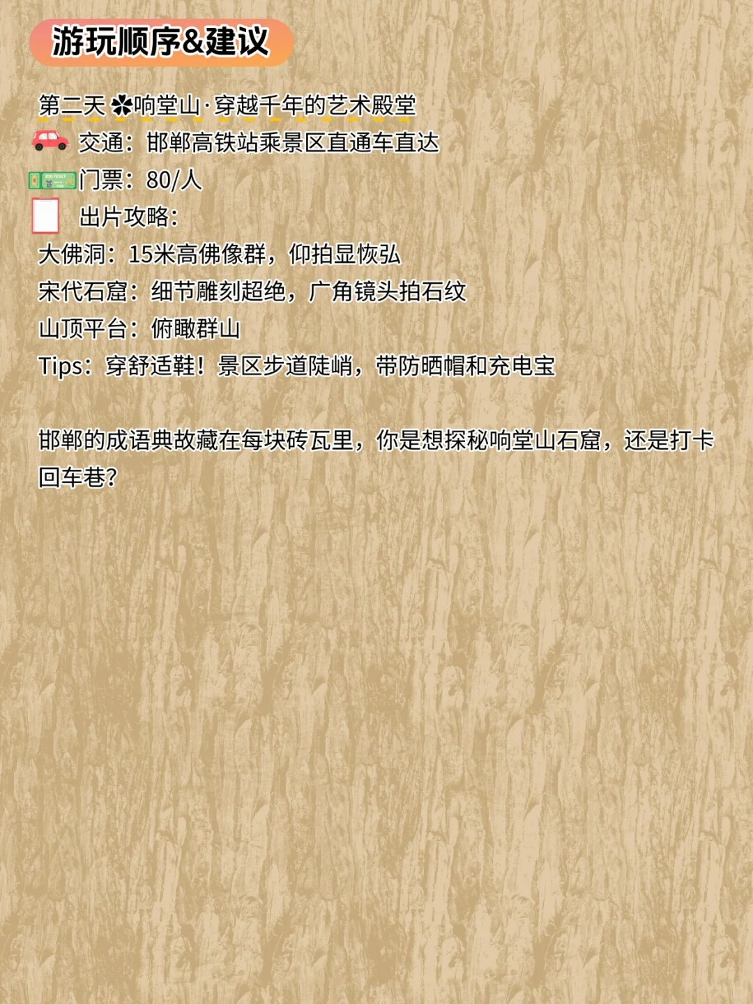 00后穷游邯郸!两天一夜150元玩转古都