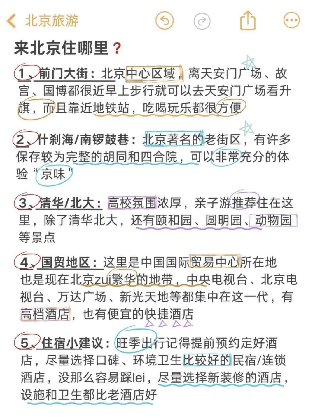 北京本地人🙋花了一天时间整理的旅游攻略