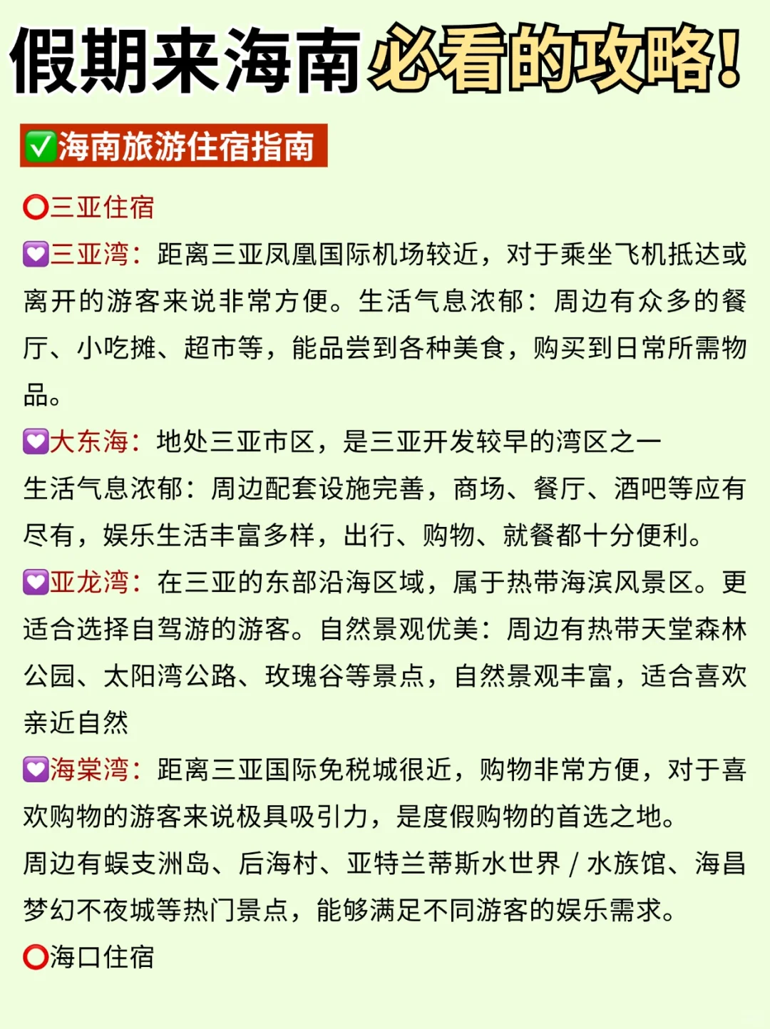 海南24个必去绝美景点🔥本地人私藏