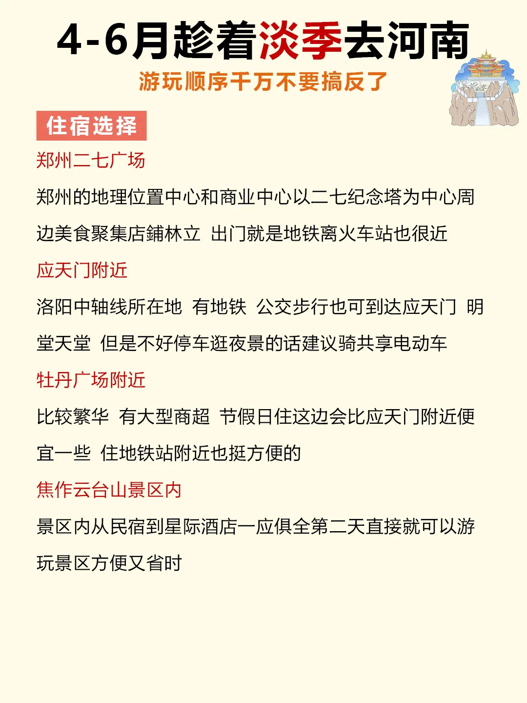 河南旅游攻略｜4-6月淡季去河南详细路线图