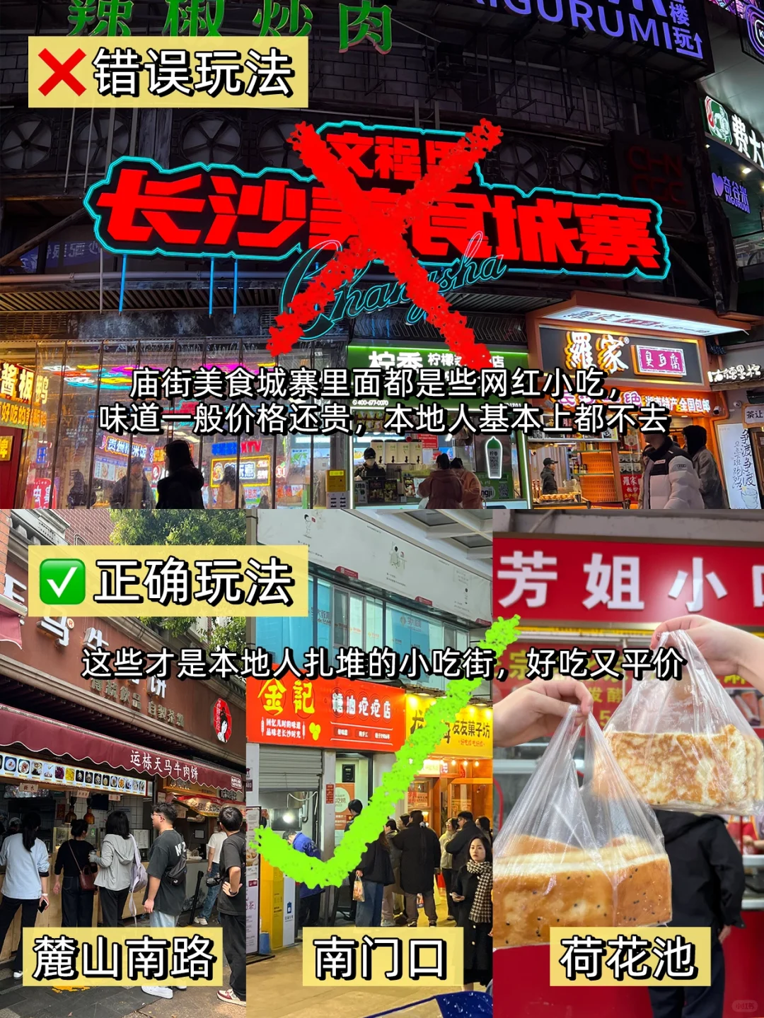 人生建议‼️来长沙不要再绕路、人挤人了😭