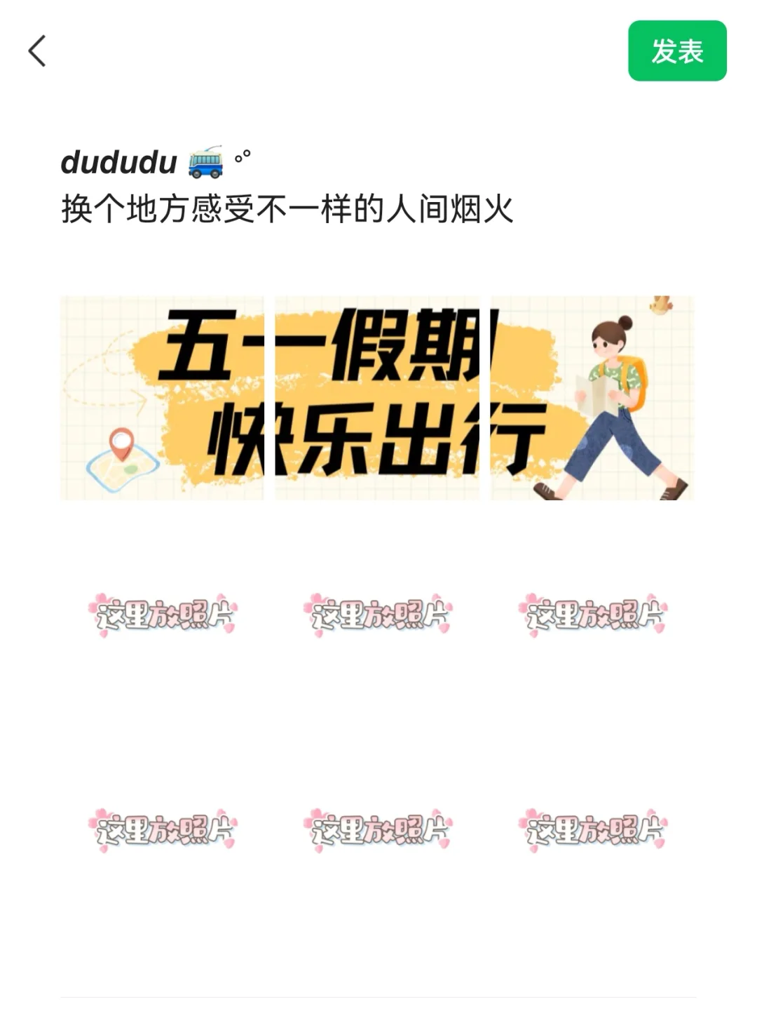 五一去旅游朋友圈这样发，高级感绝了！