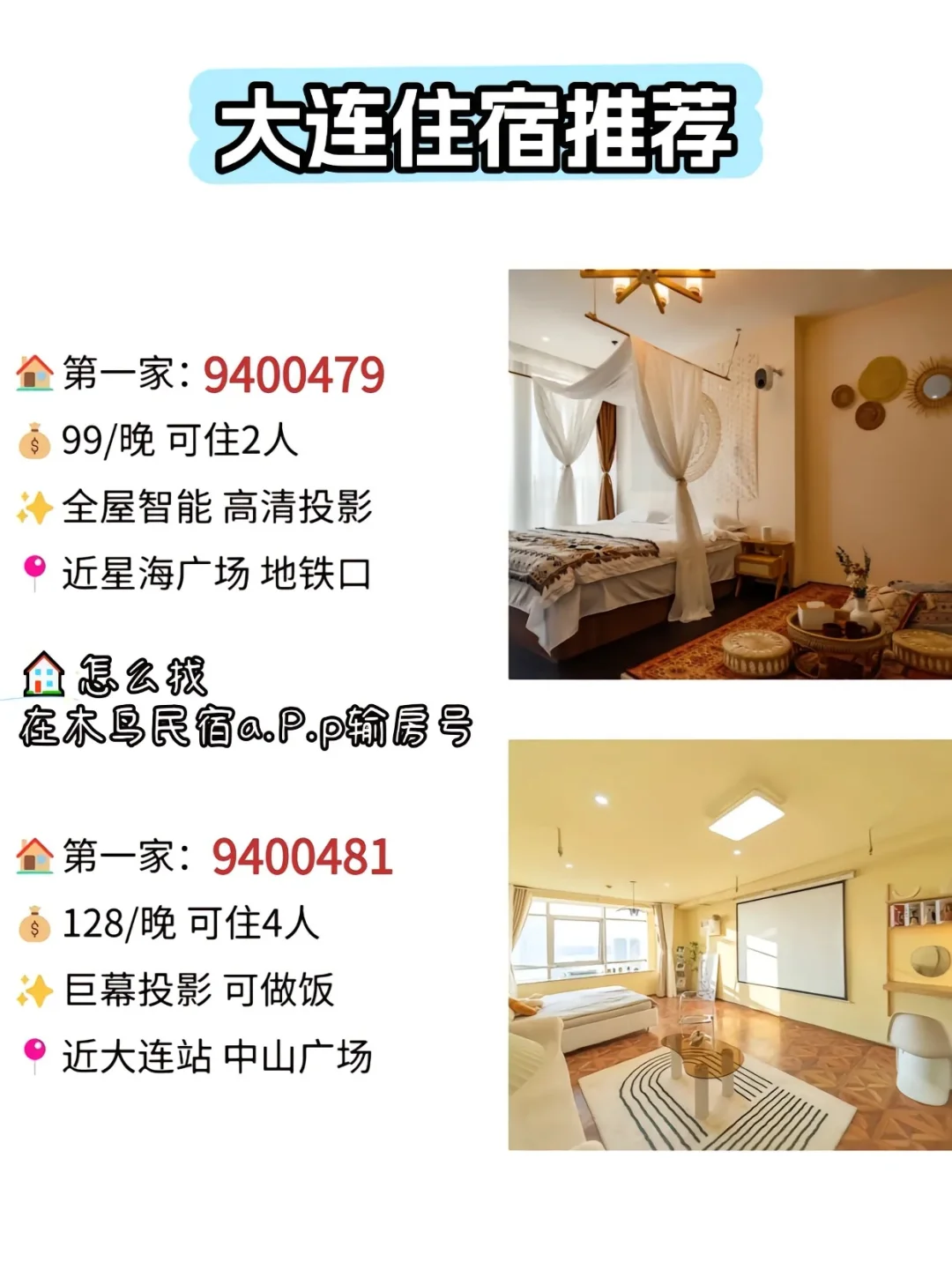 一图看懂大连自由行！不踩坑！