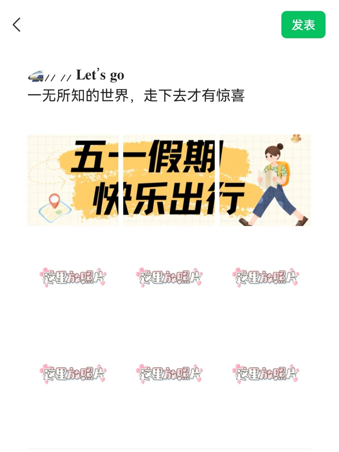 五一去旅游朋友圈这样发，高级感绝了！