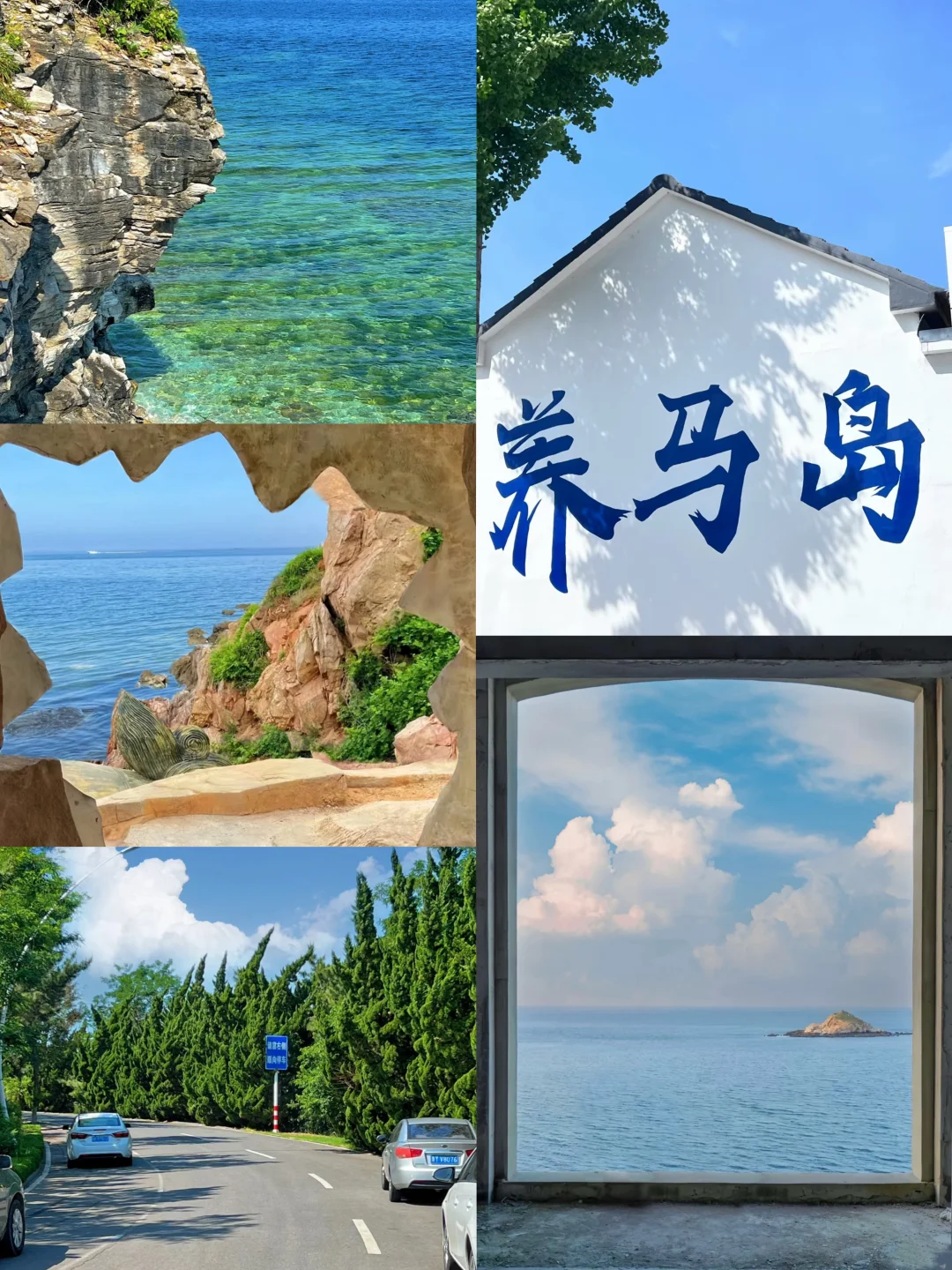 五一出行计划之养马岛！🌊