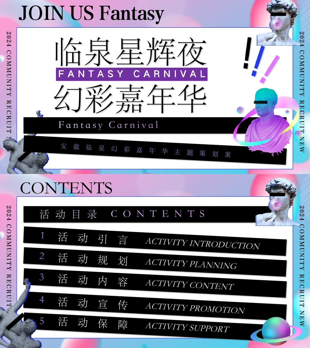 69份景区活动策划方案合集