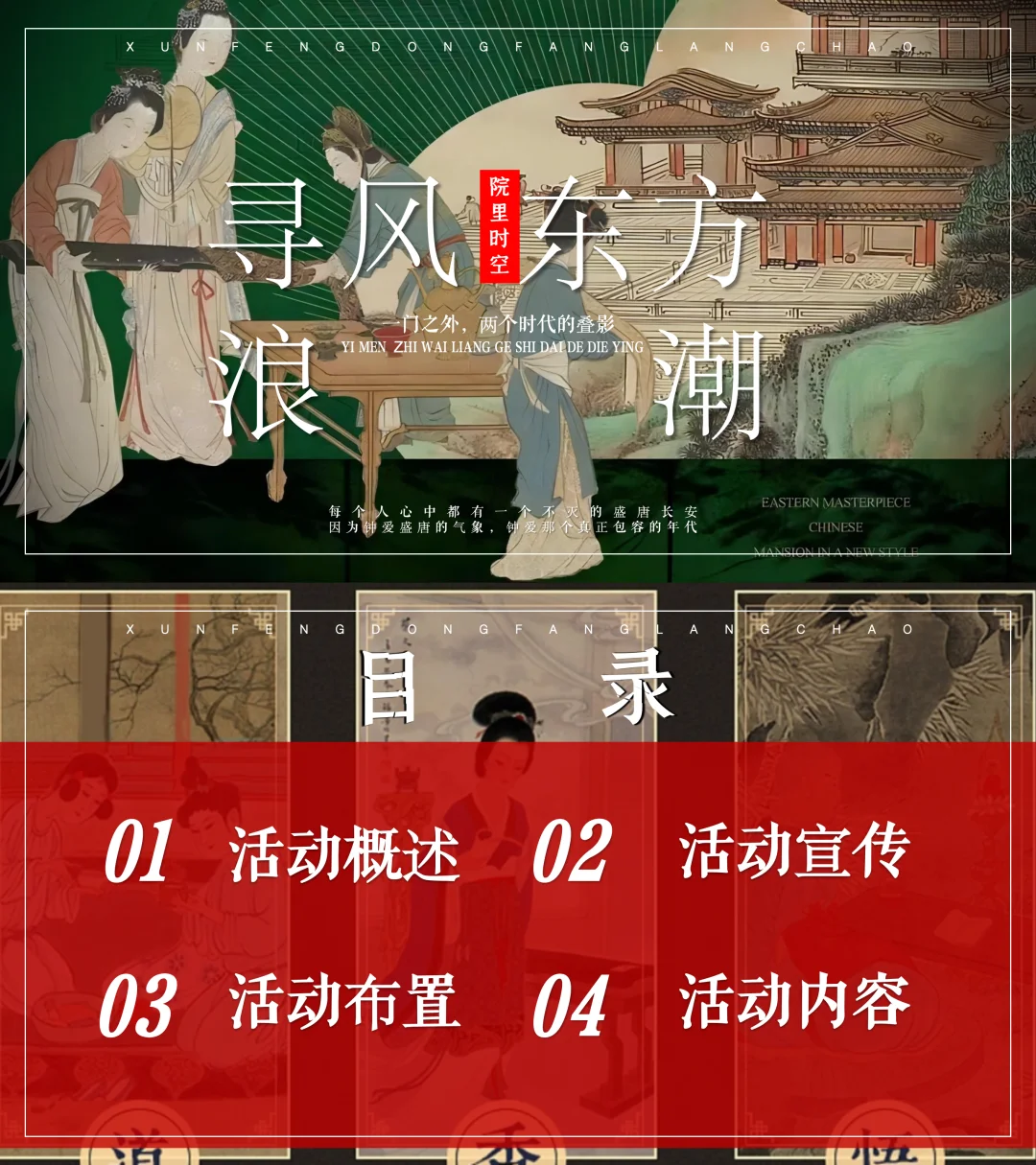 69份景区活动策划方案合集