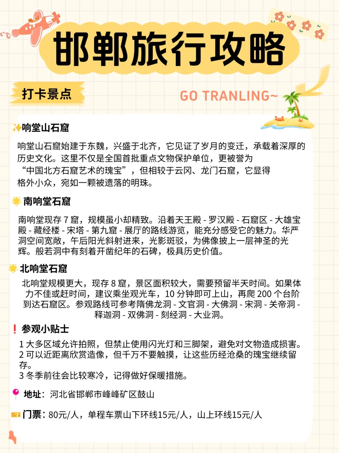 邯郸本地人整理出的旅行攻略