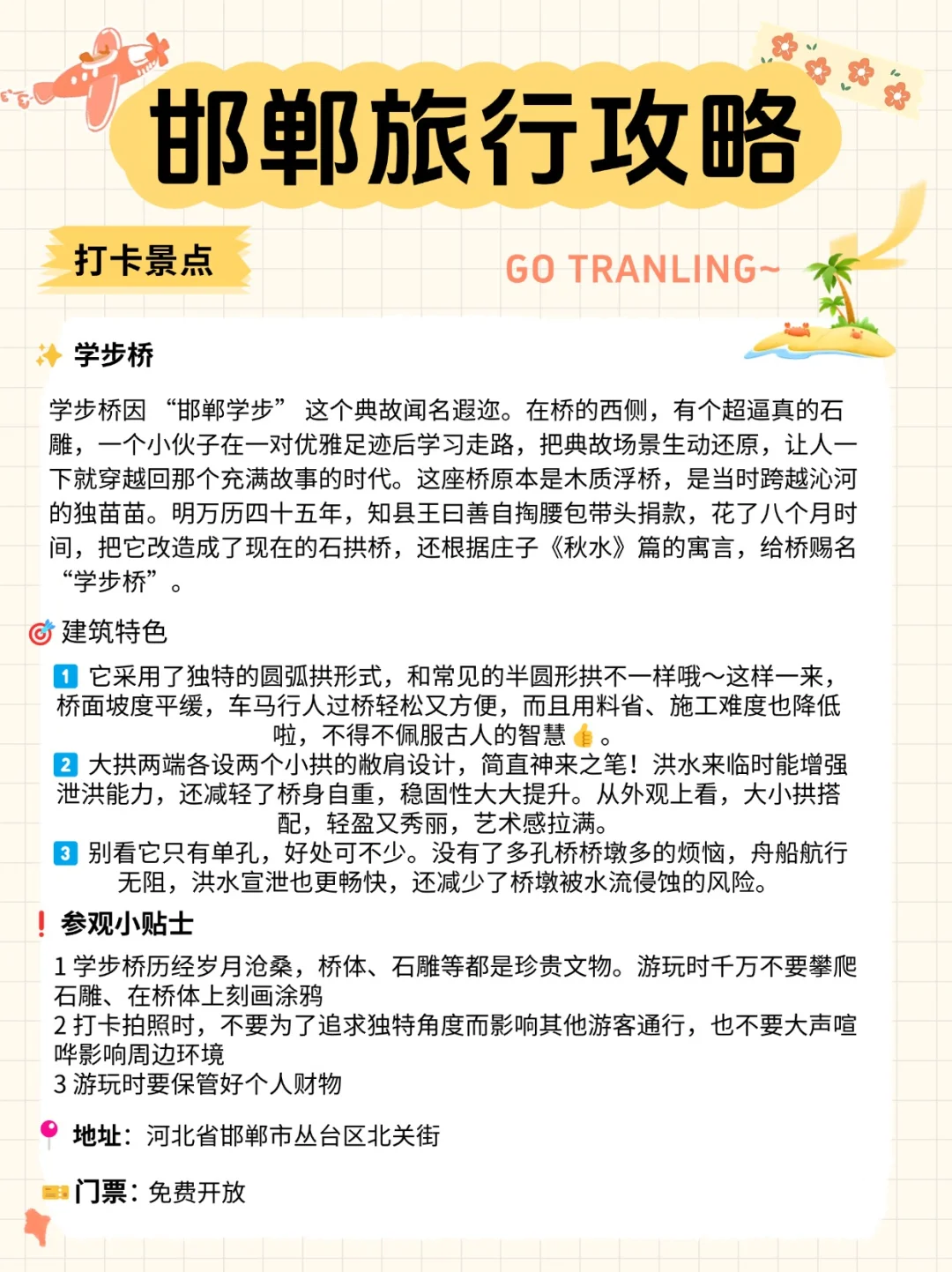 邯郸本地人整理出的旅行攻略