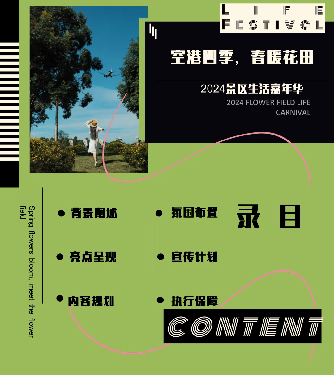 69份景区活动策划方案合集