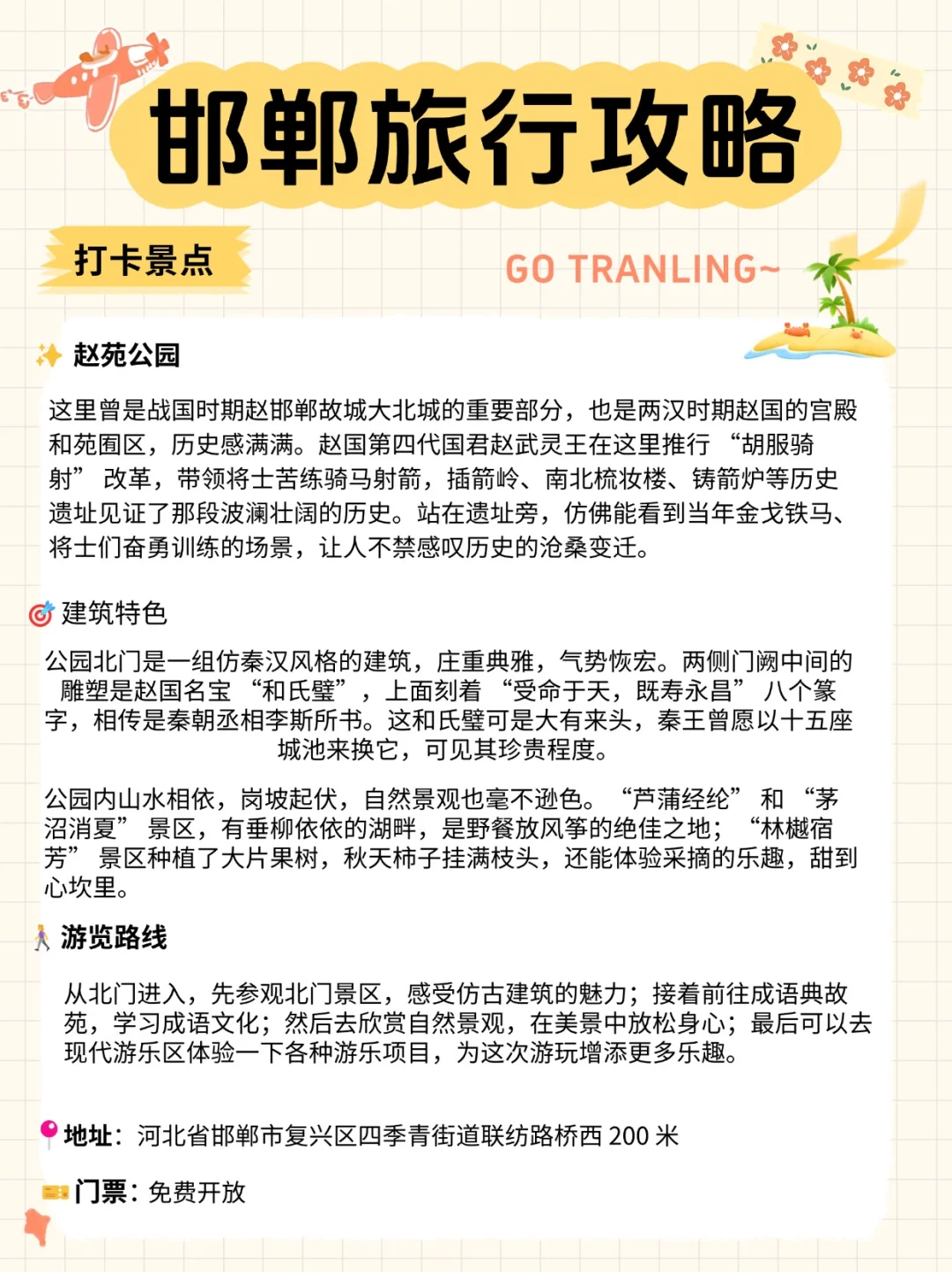 邯郸本地人整理出的旅行攻略