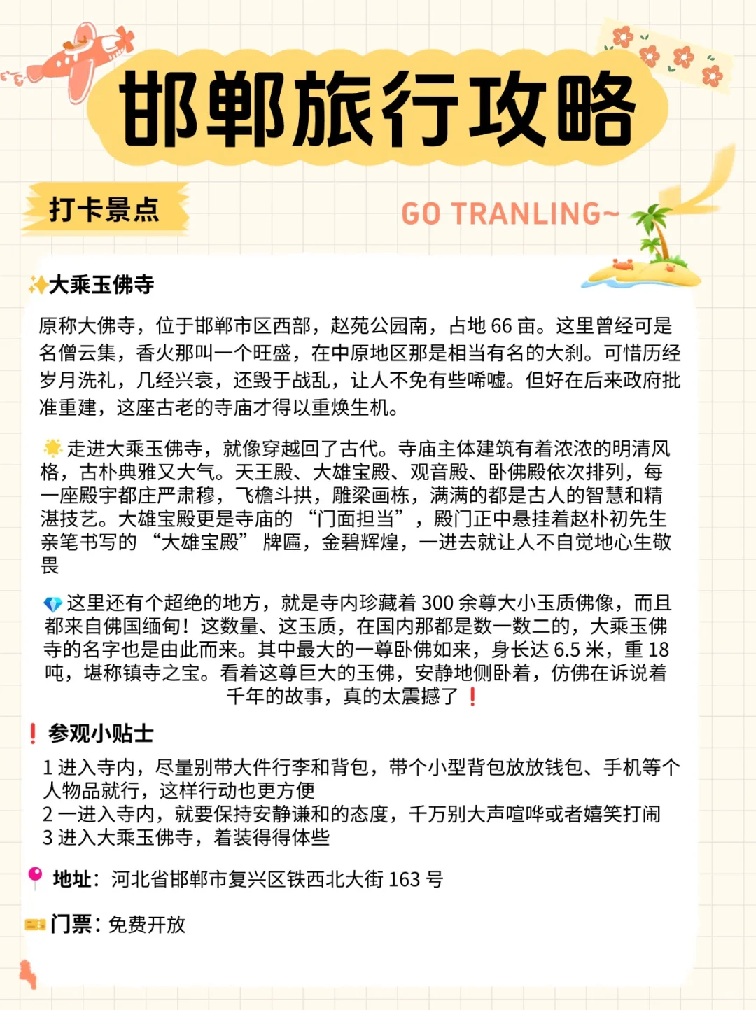 邯郸本地人整理出的旅行攻略