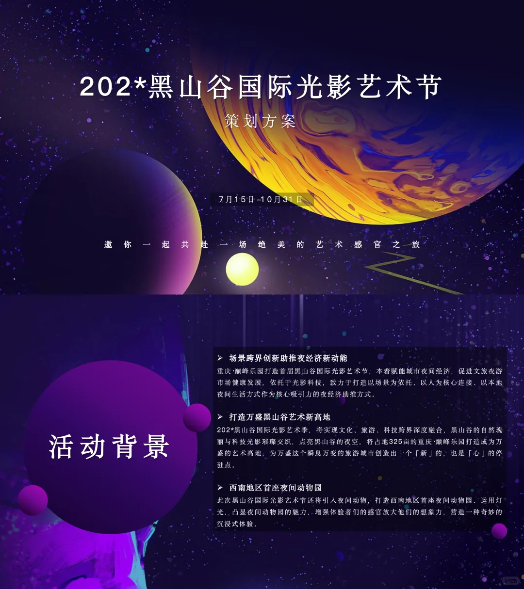 69份景区活动策划方案合集