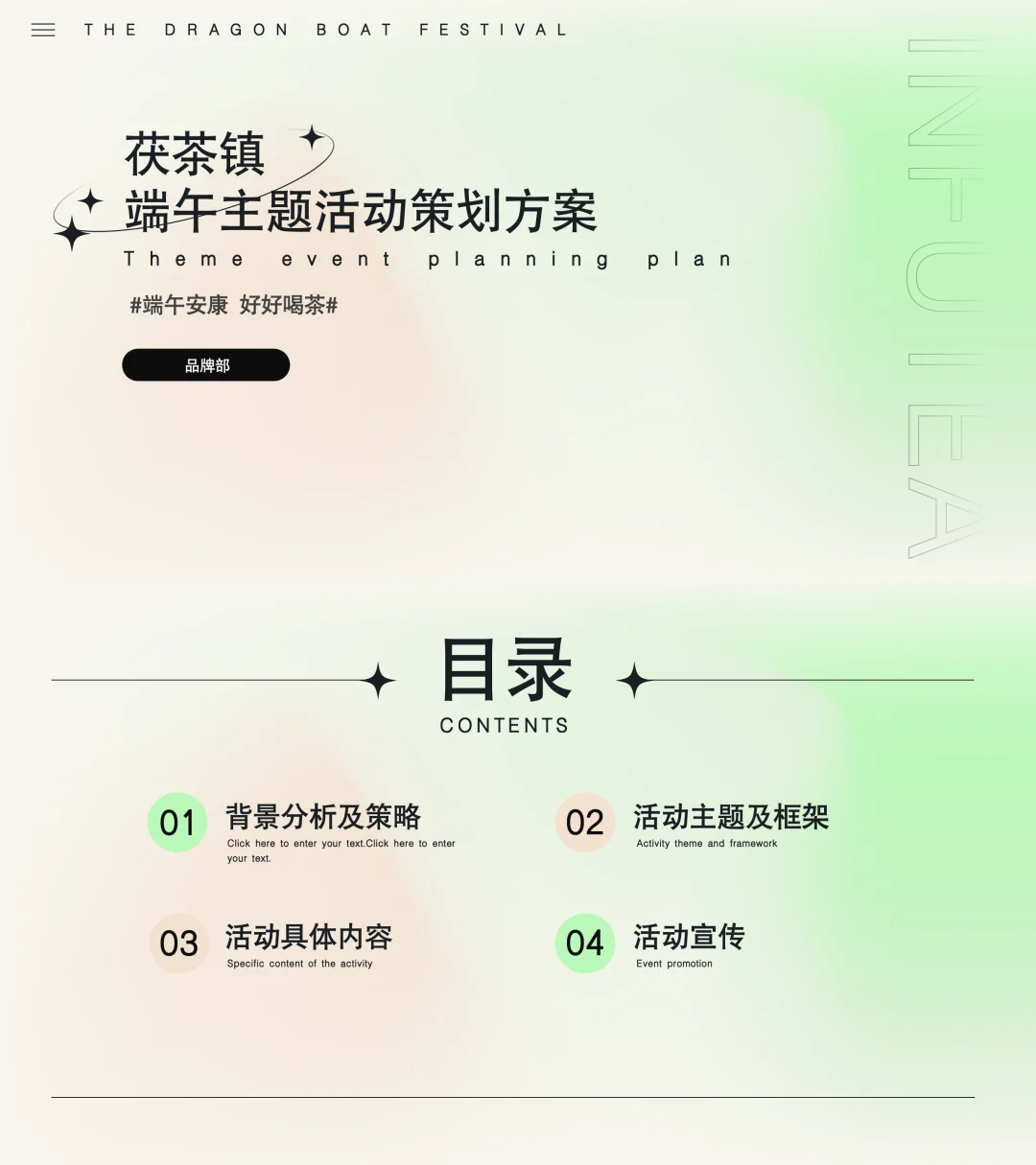 69份景区活动策划方案合集