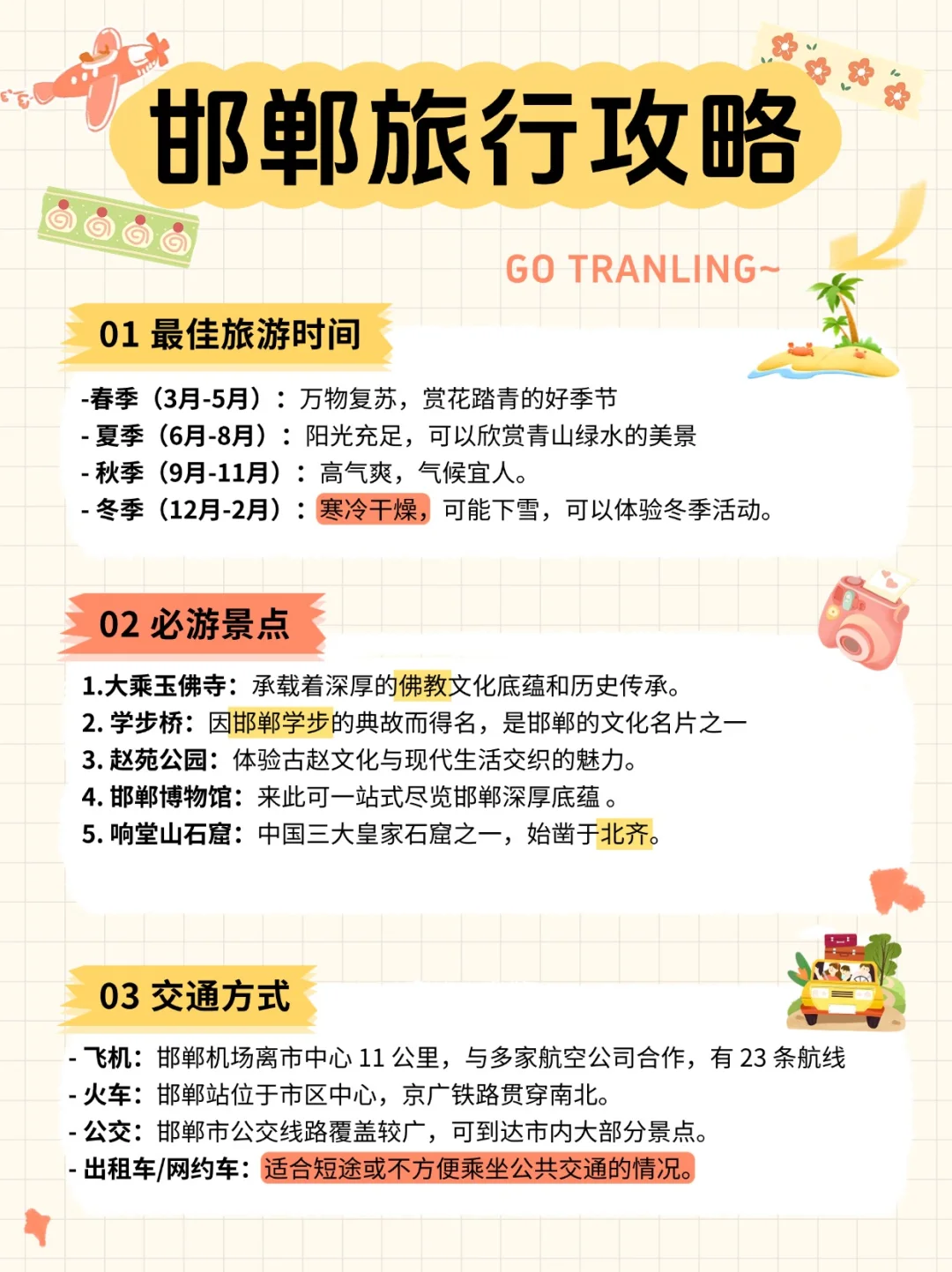 邯郸本地人整理出的旅行攻略