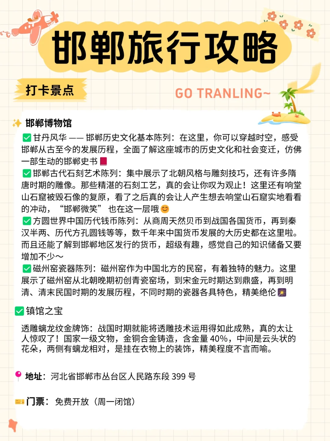 邯郸本地人整理出的旅行攻略