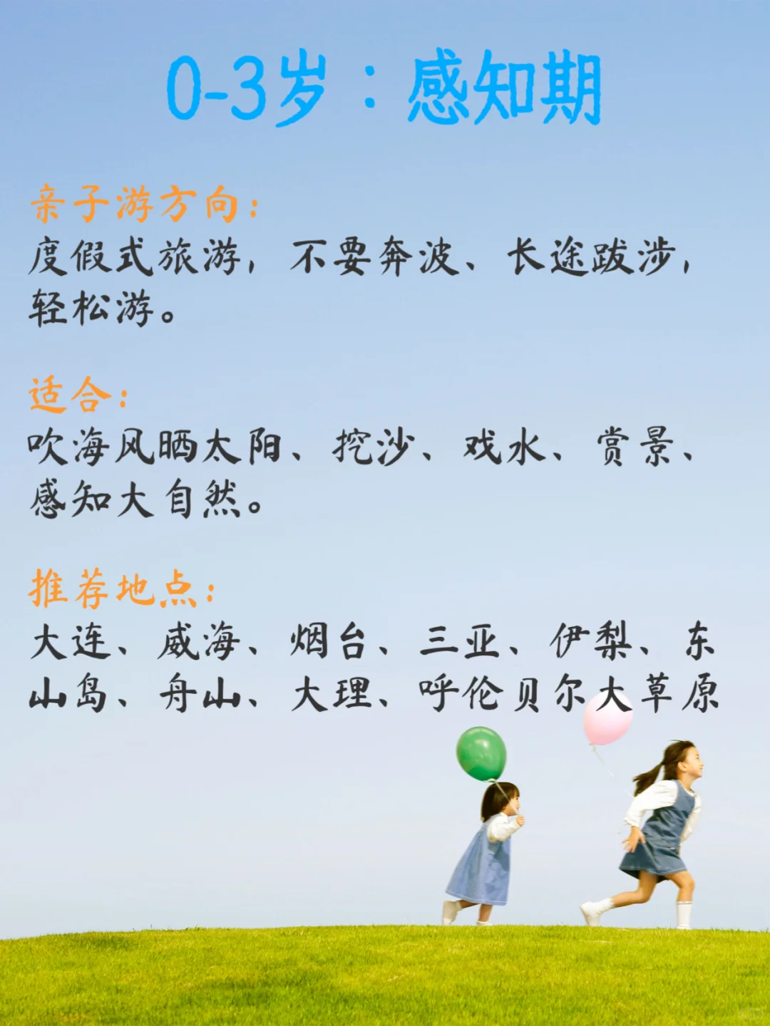 0-15岁孩子适合去的旅行地（按年龄段）