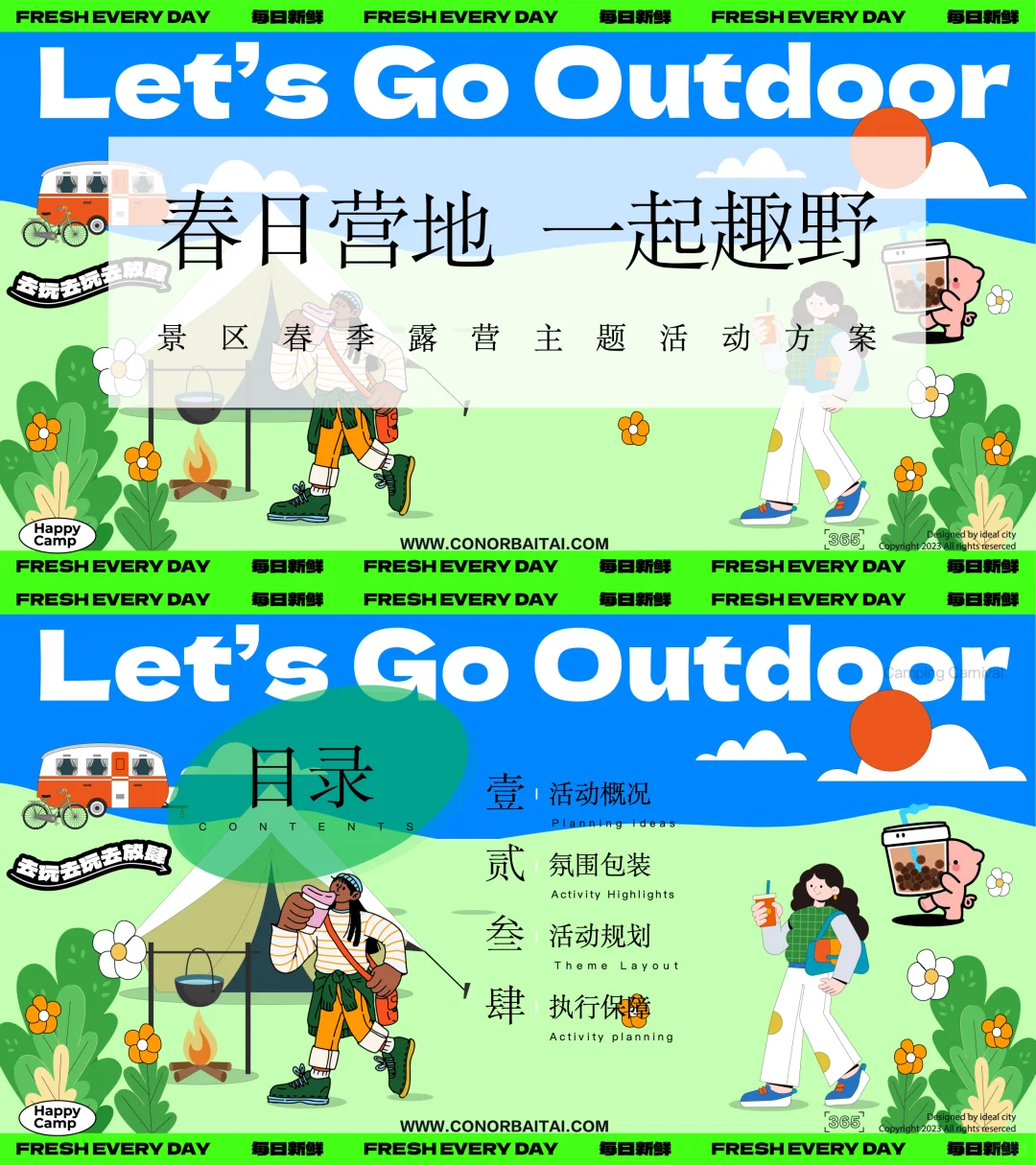 69份景区活动策划方案合集