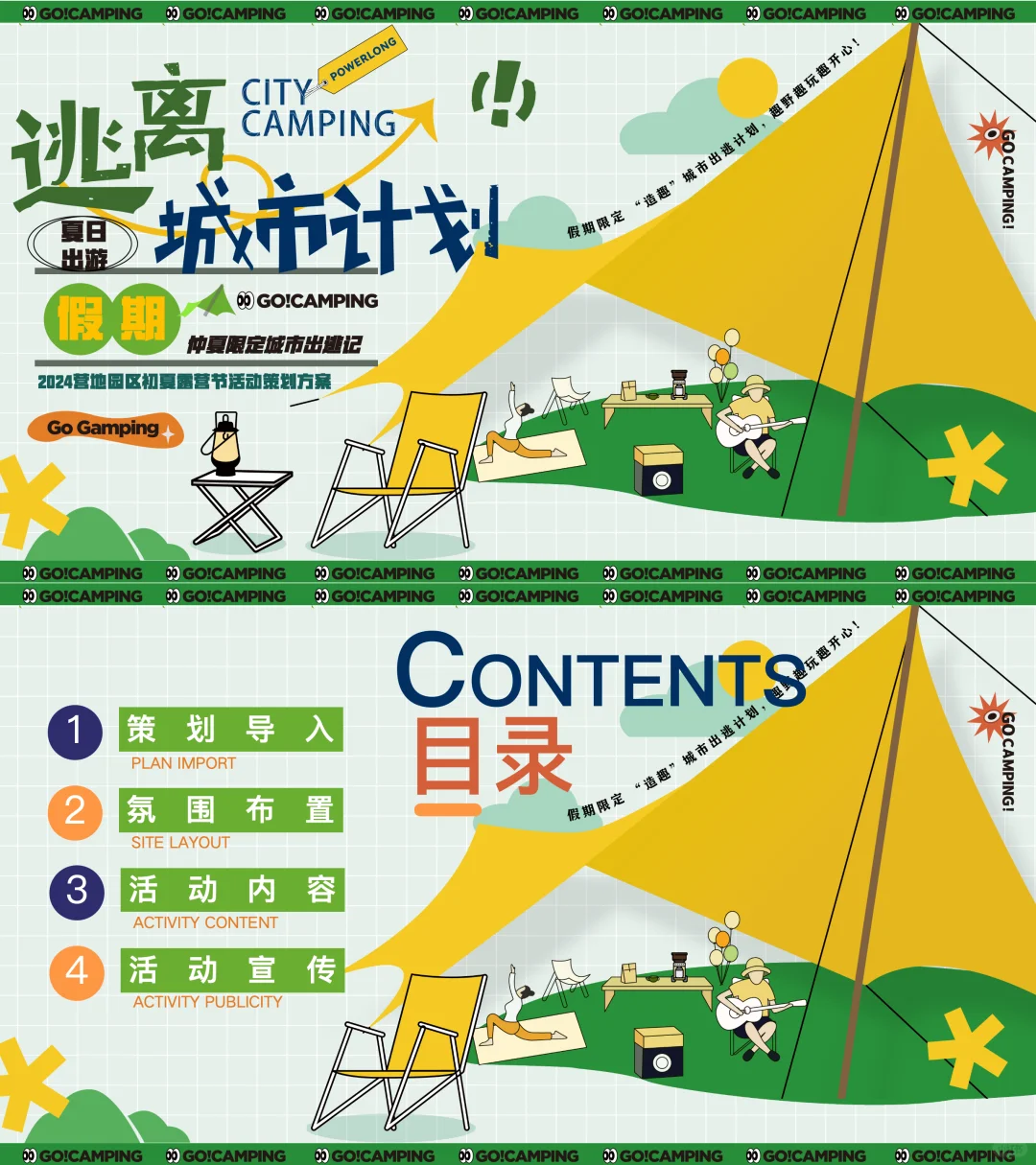 69份景区活动策划方案合集