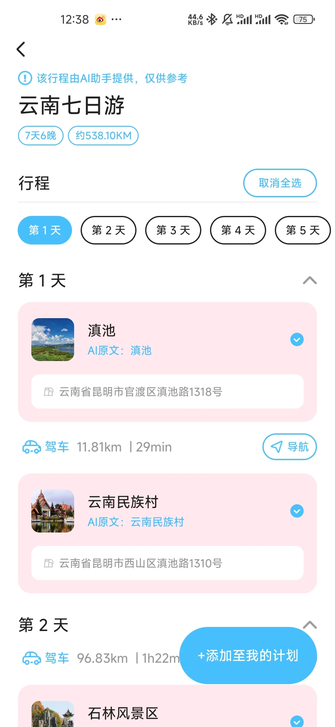 特种兵式旅游，差点把我“送走”