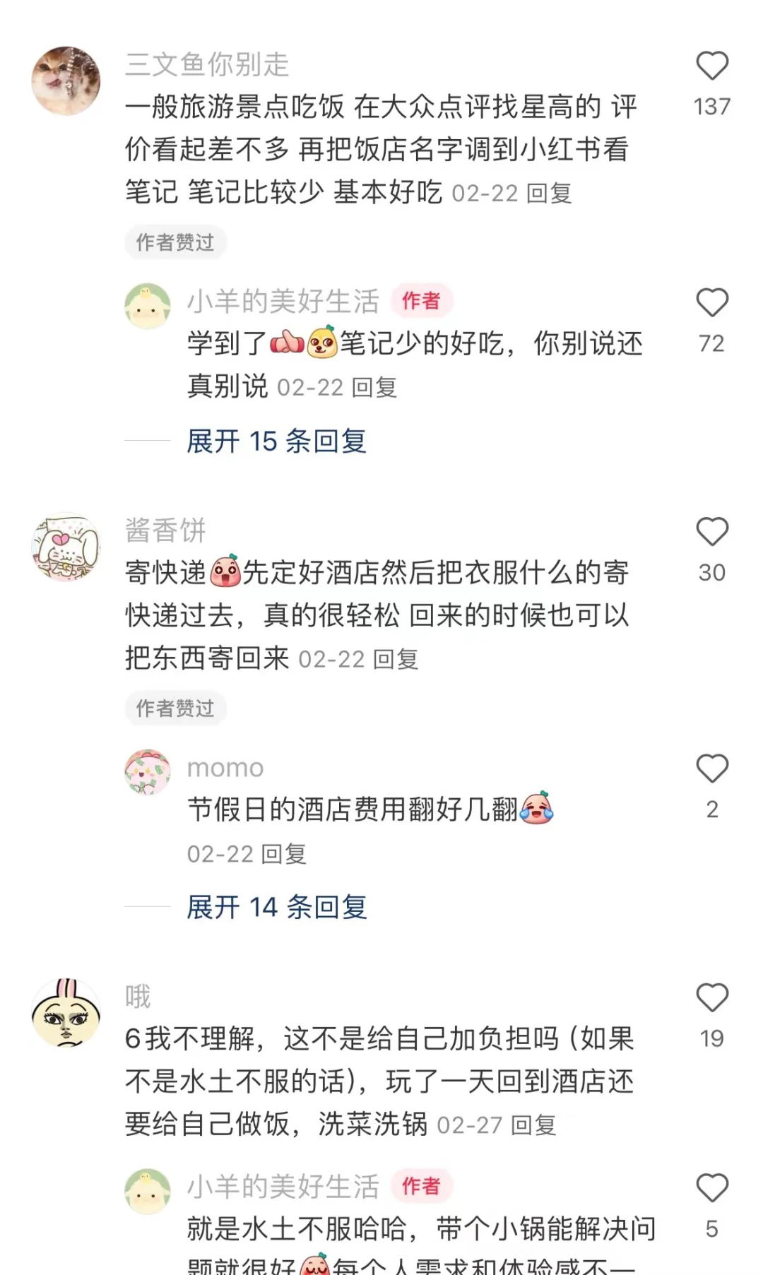 原来大家有这么多旅游小Tips