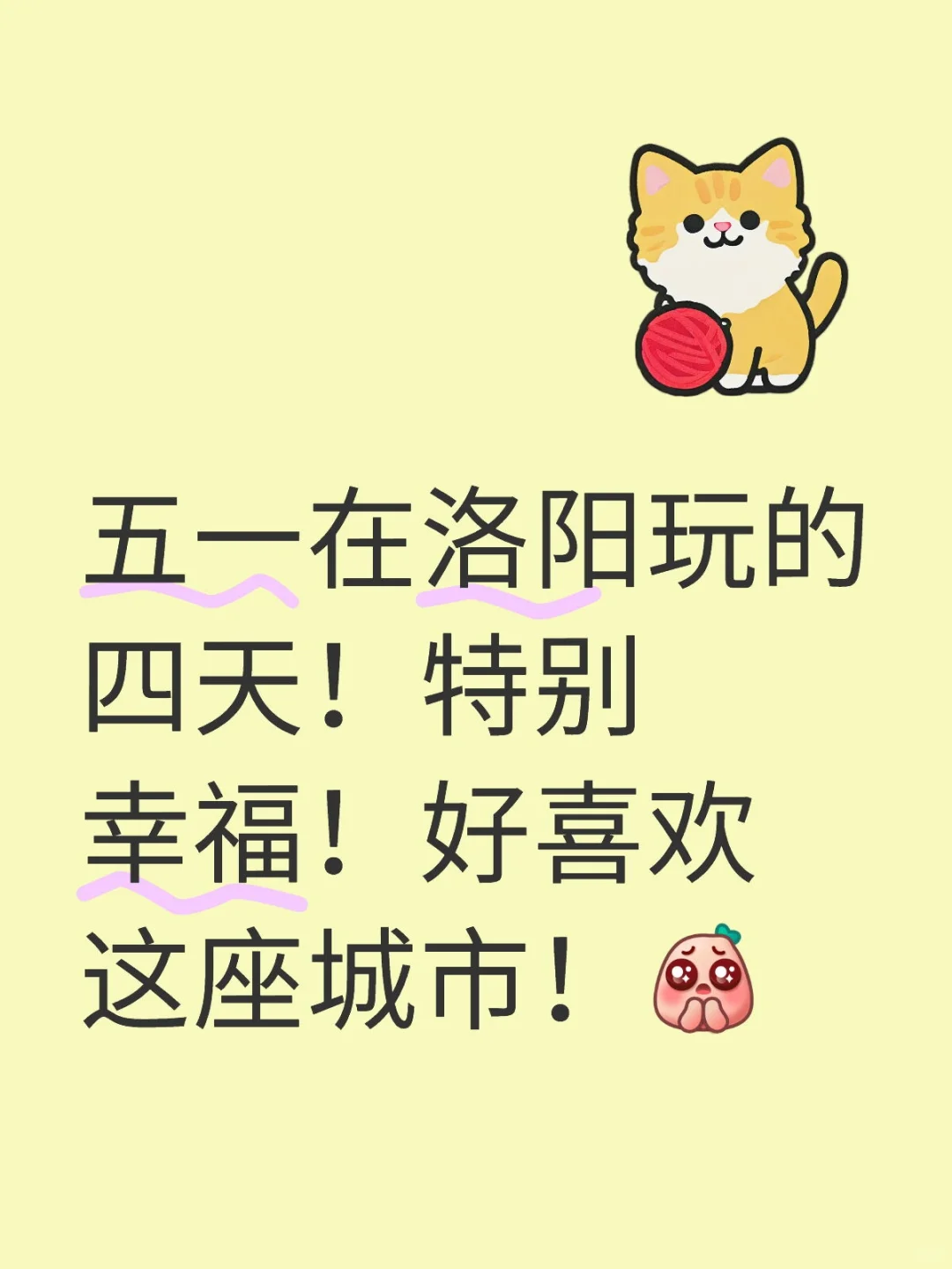 目前旅游过所有城市中最幸福的一站