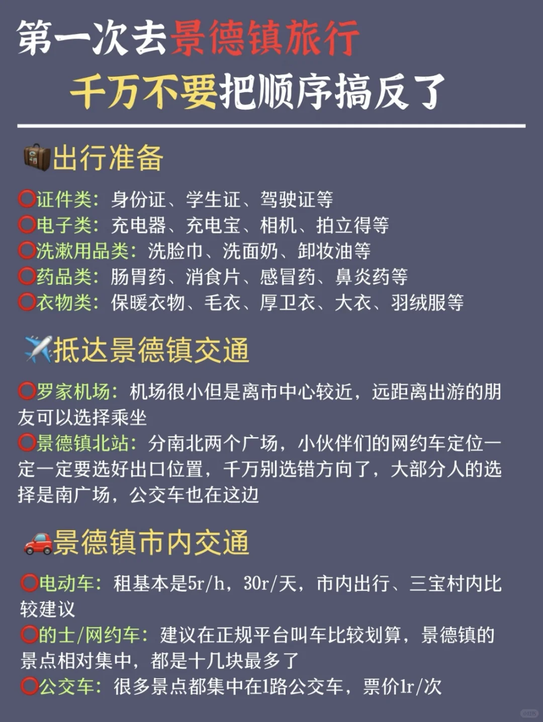 景德镇旅游攻略📍3天2夜不绕路行程➕建议！！