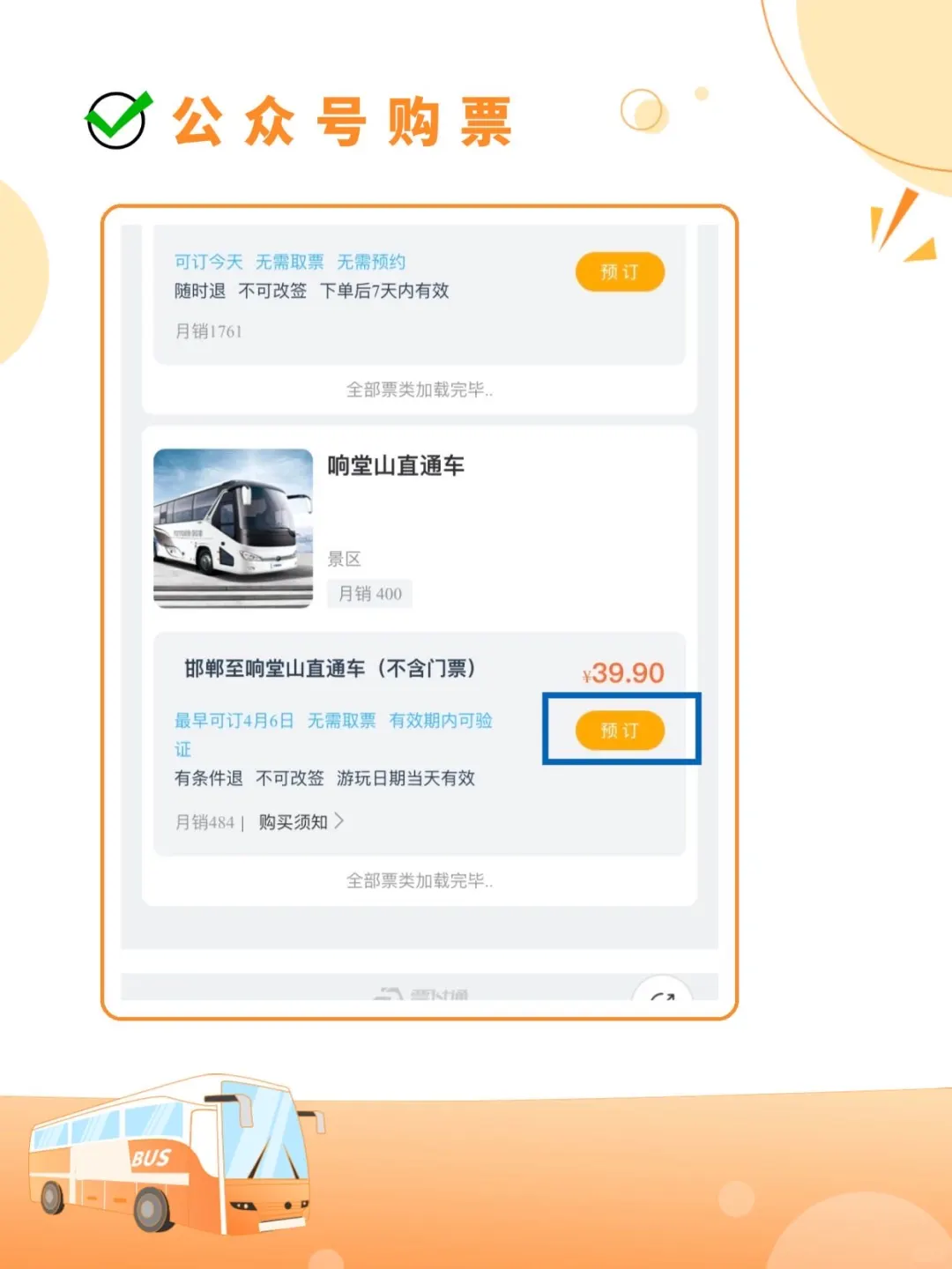 响堂山直通车超方便，门票线上轻松购！