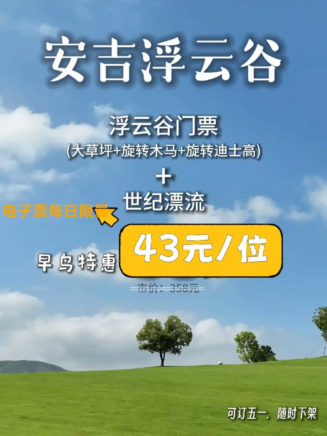 安吉浮云谷特惠票 ＋多家星级酒店合作