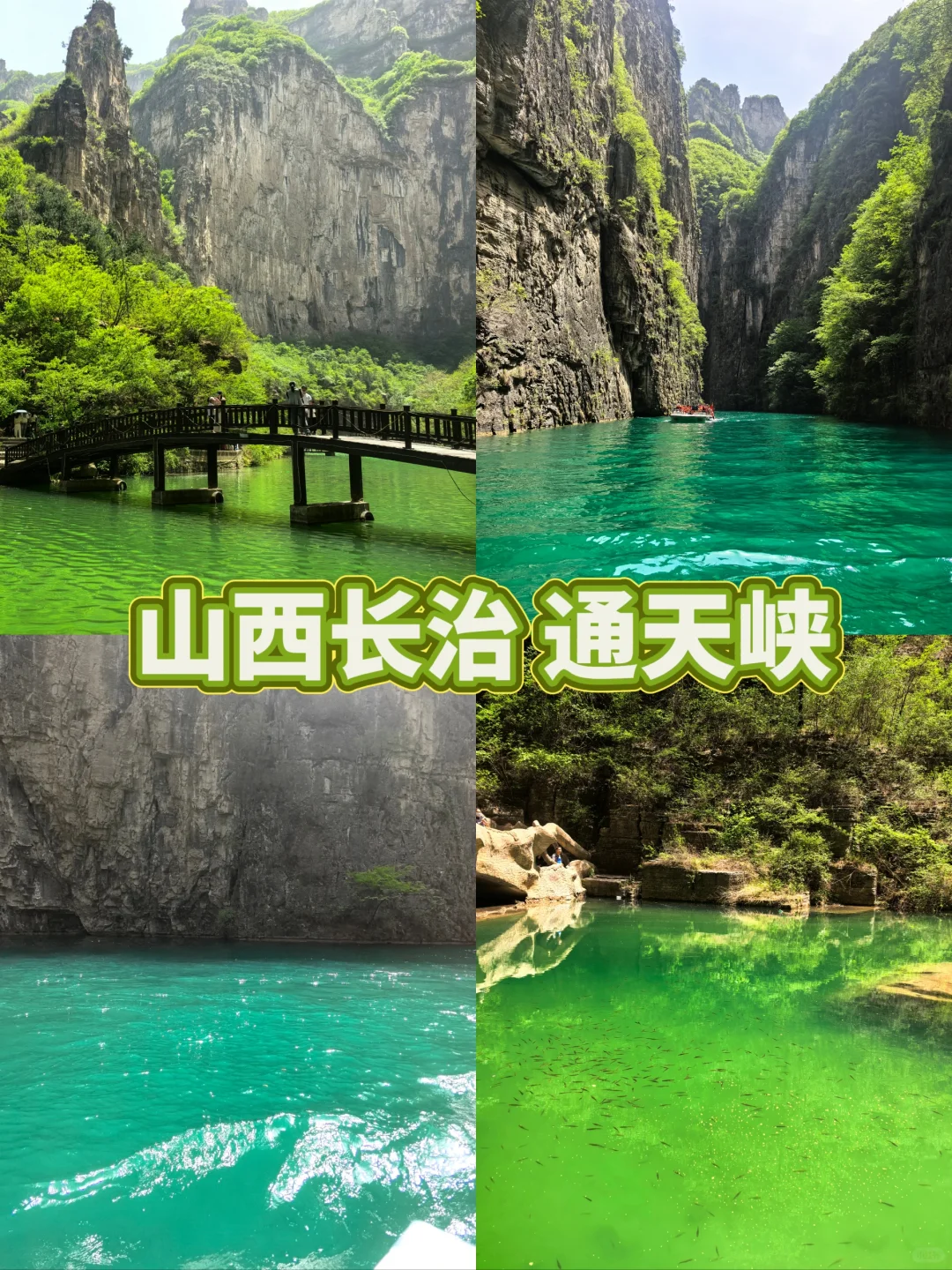 📍北方小九寨|夏天来通天峡这么玩❗️