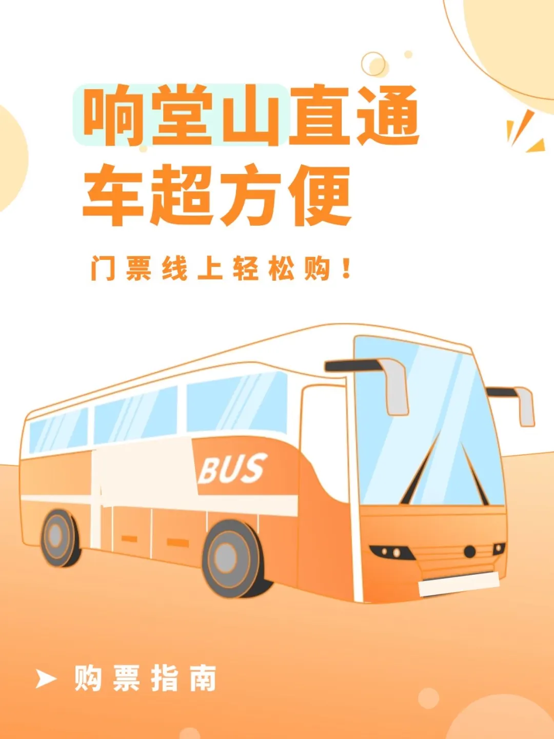 响堂山直通车超方便，门票线上轻松购！
