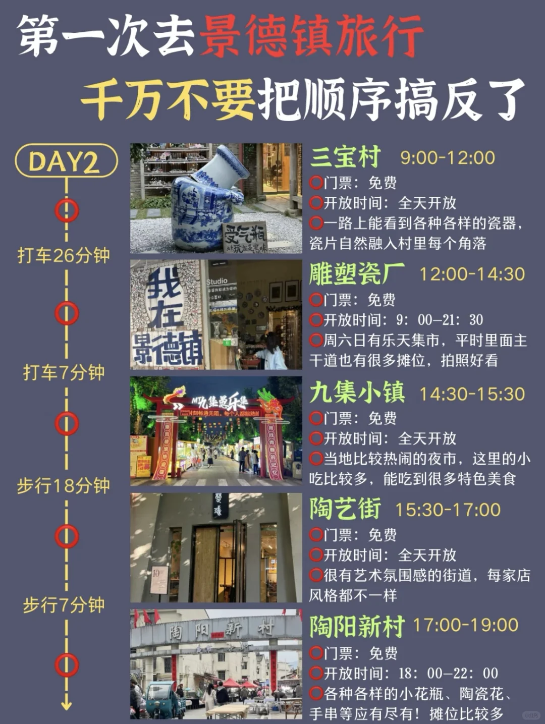 景德镇旅游攻略📍3天2夜不绕路行程➕建议！！