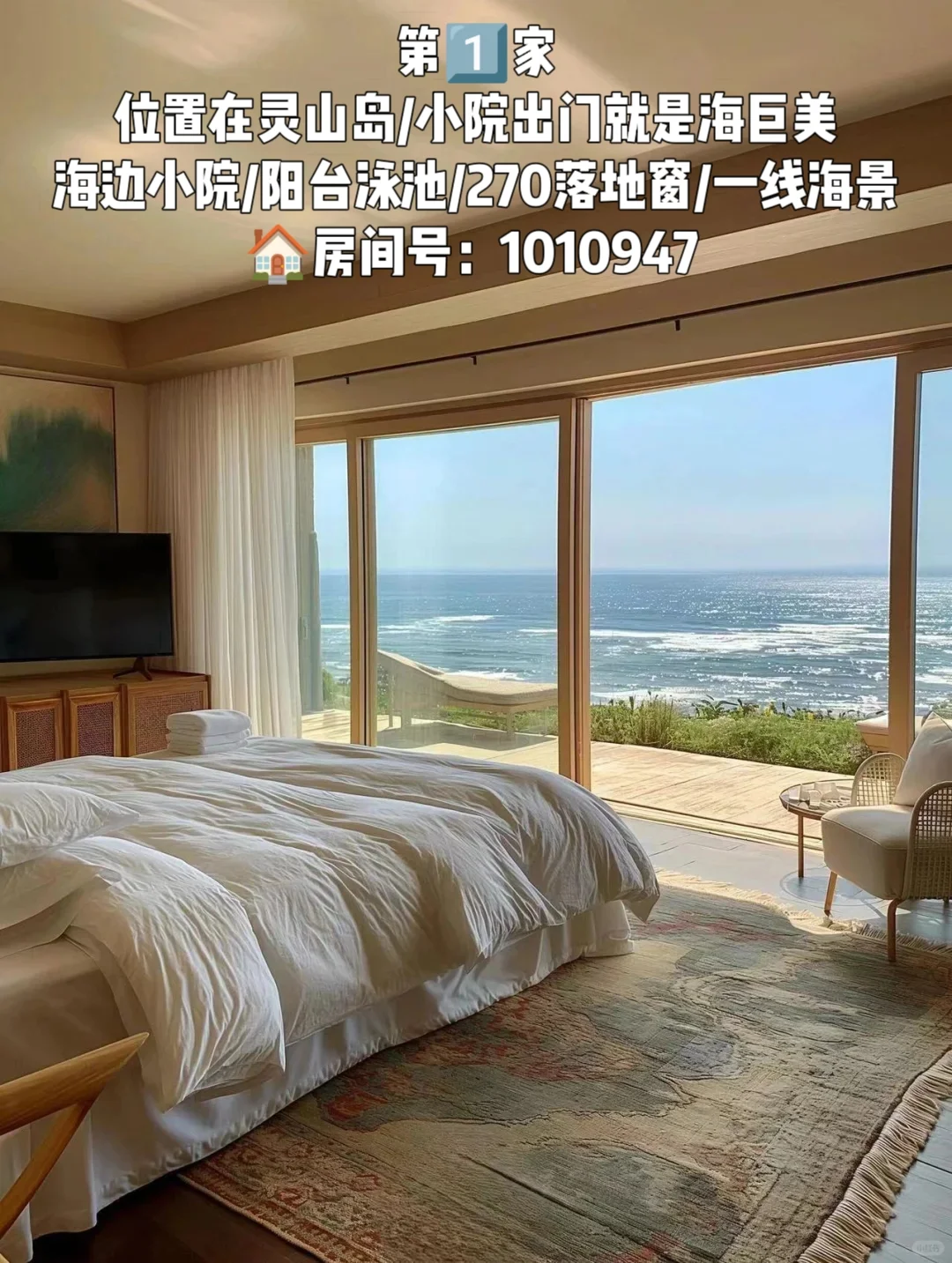 来青岛住我家吧！灵山岛！不想退房😭
