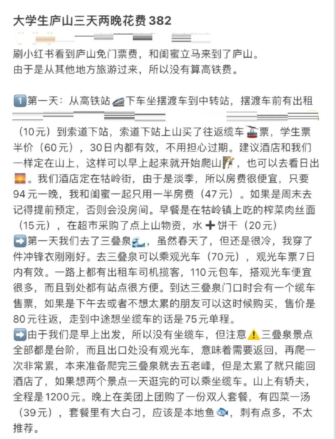 大学生旅游庐山攻略！