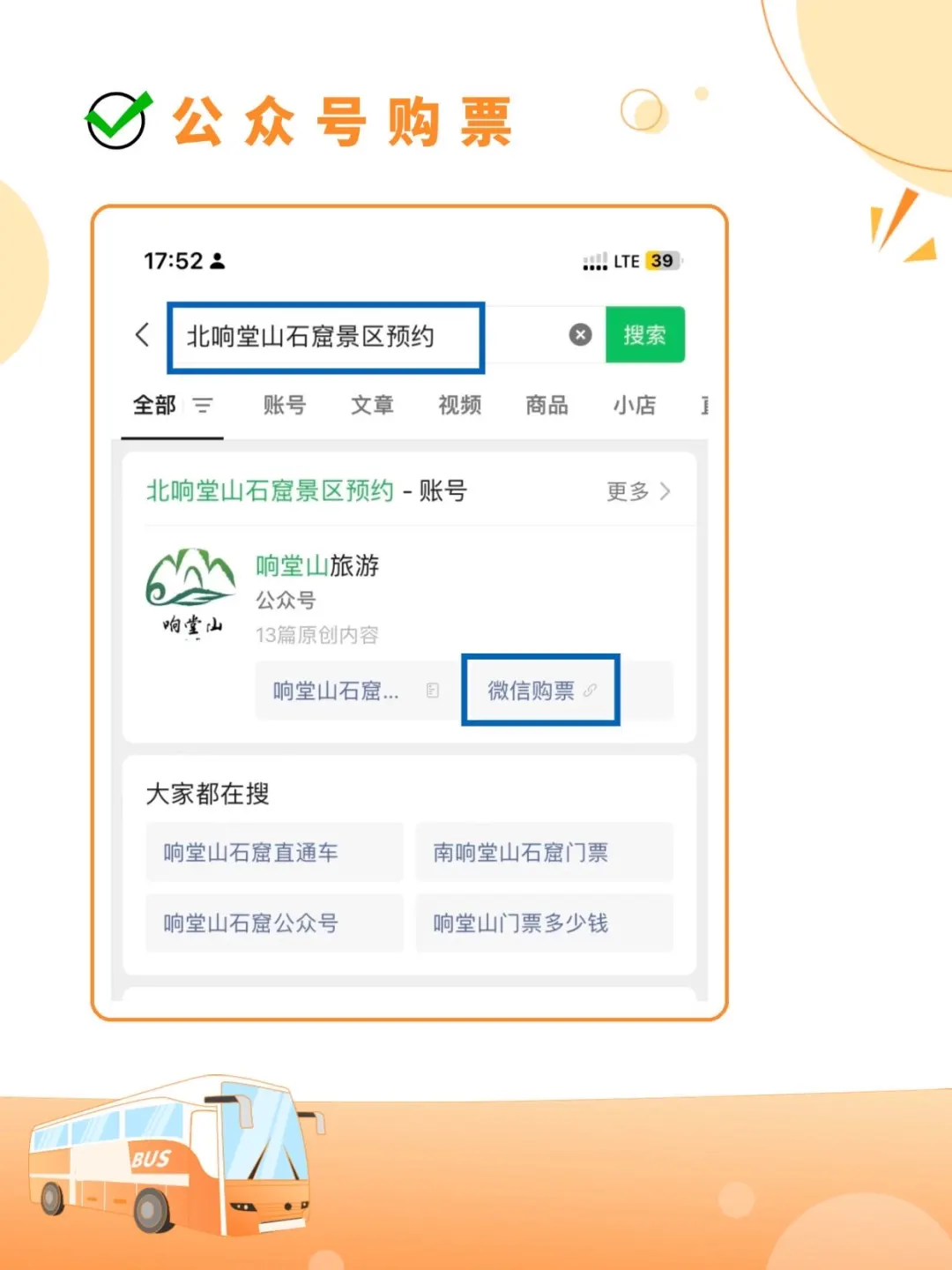 响堂山直通车超方便，门票线上轻松购！
