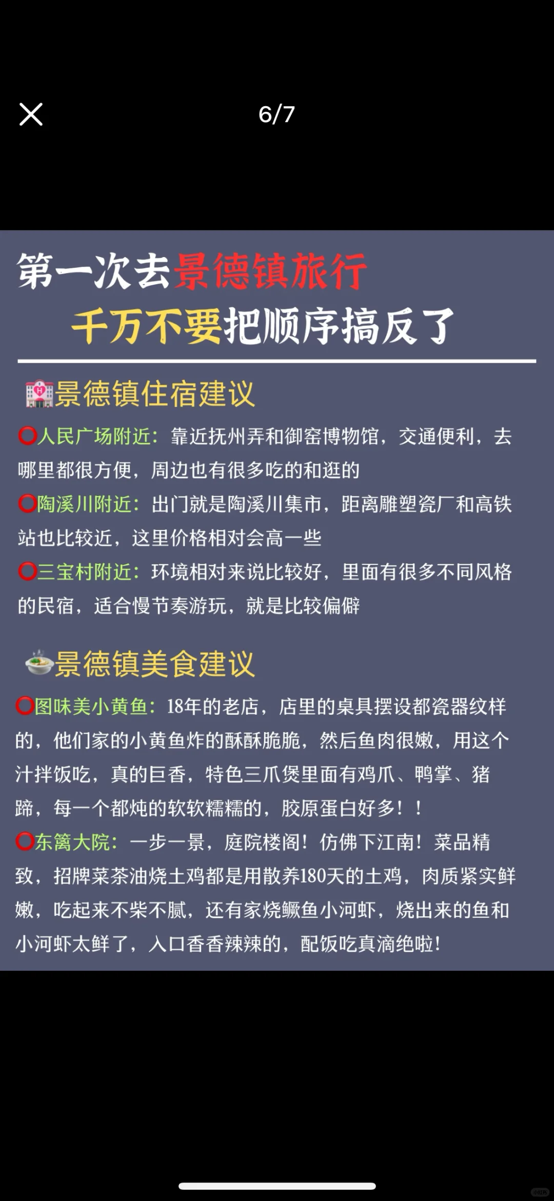 景德镇旅游攻略📍3天2夜不绕路行程➕建议！！