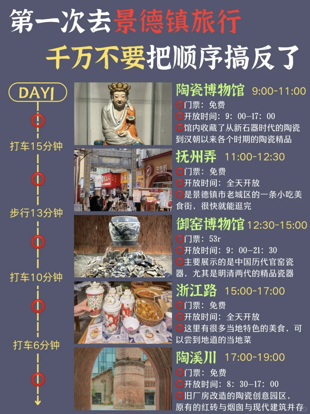 景德镇旅游攻略📍3天2夜不绕路行程➕建议！！