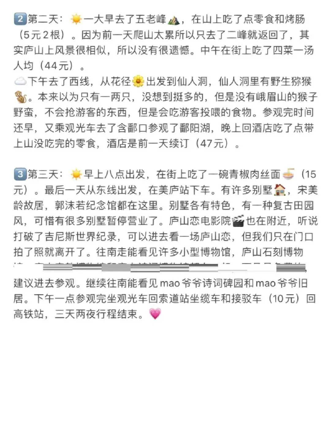 大学生旅游庐山攻略！